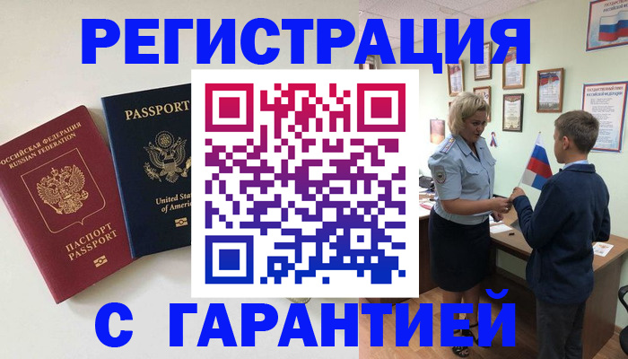прописка ребенка в Сельцо