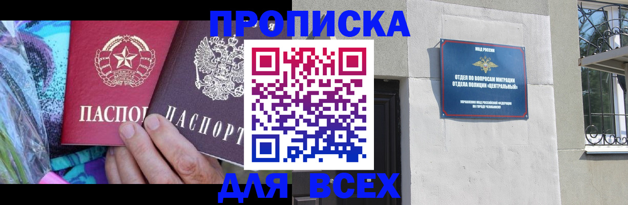 прописка регистрация в Сельцо