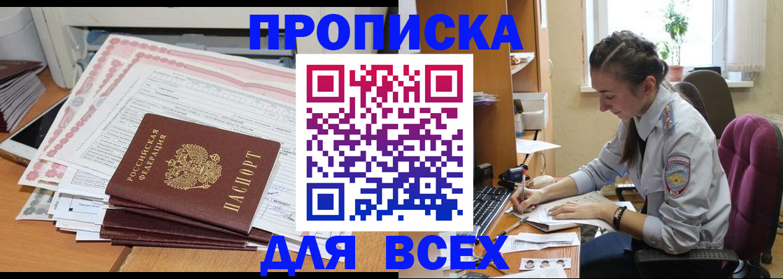 временная регистрация поиск в Сельцо