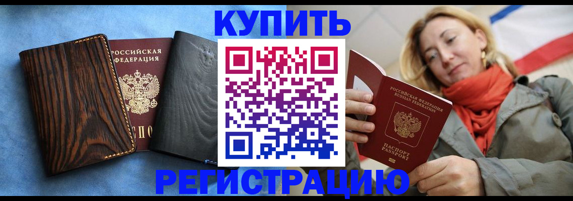 временная регистрация недорого в Сельцо